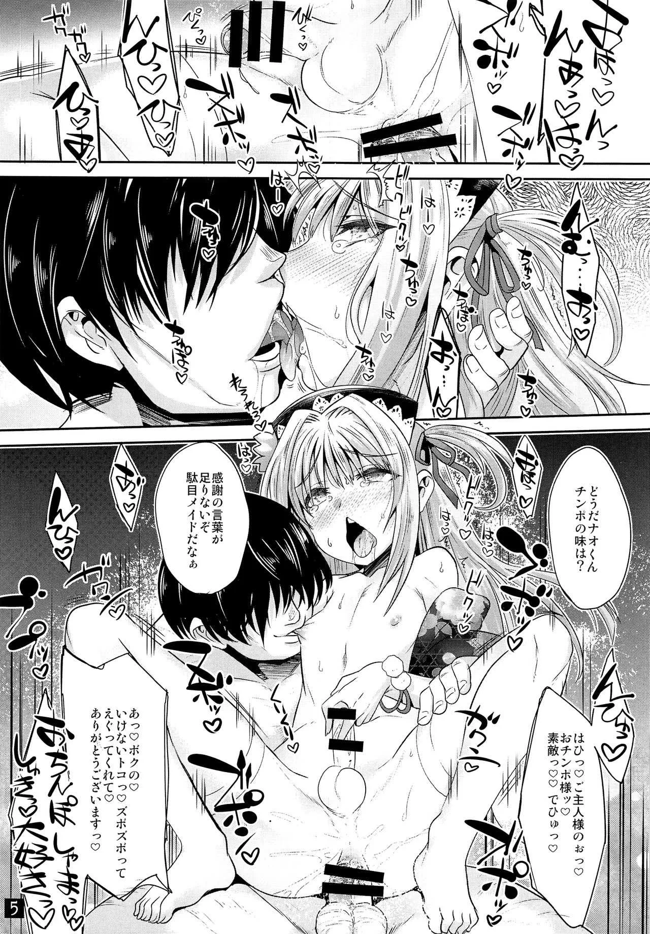 (C93) [EGO DANCE (七松建司)] TRAP HAREM (オトコのコはメイド服がお好き!?)_4