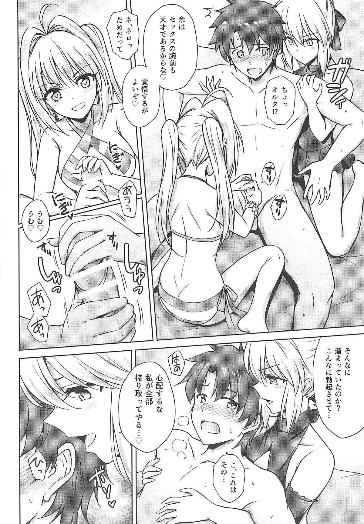 (C94) [54BURGER (まるごし)] ネロ&オルタ (Fate/Grand Order)_7