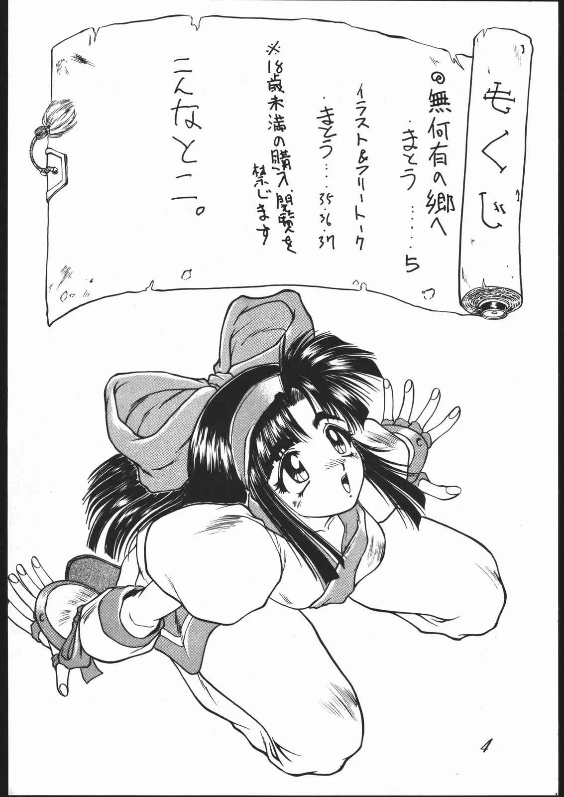 (C47) [眞嶋堂 (まとう)] イヨンノッカ (サムライスピリッツ)_3