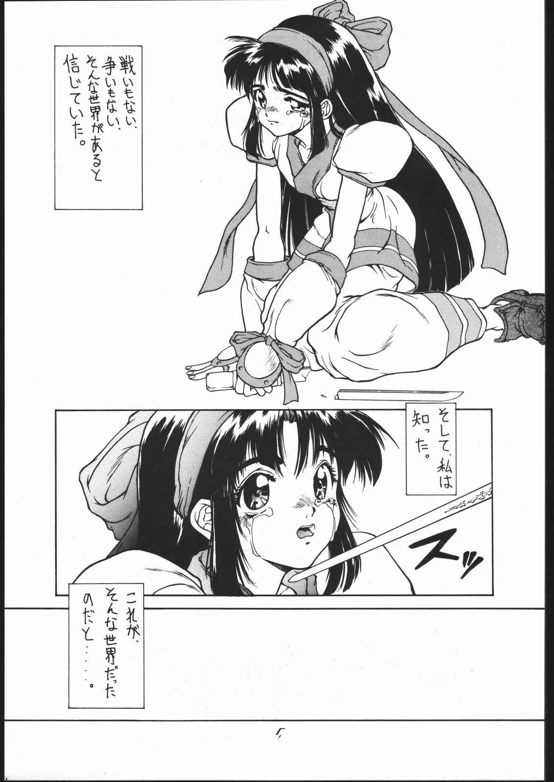 (C47) [眞嶋堂 (まとう)] イヨンノッカ (サムライスピリッツ)_4