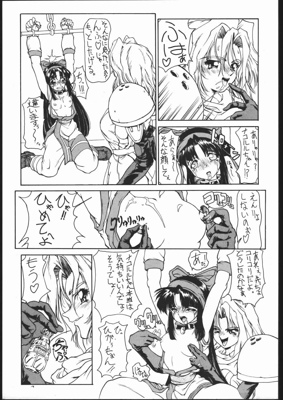 (C47) [眞嶋堂 (まとう)] イヨンノッカ (サムライスピリッツ)_8
