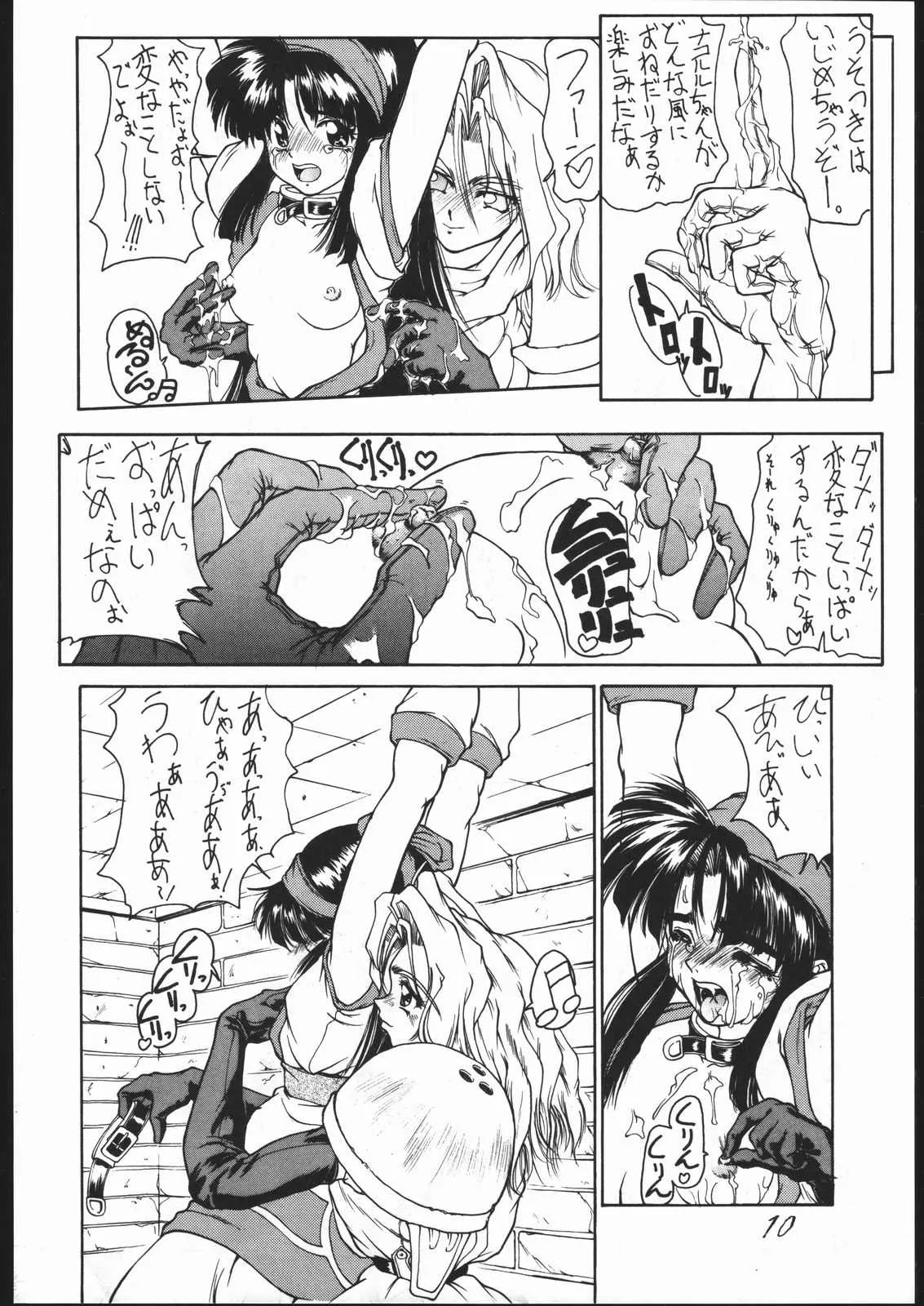 (C47) [眞嶋堂 (まとう)] イヨンノッカ (サムライスピリッツ)_9