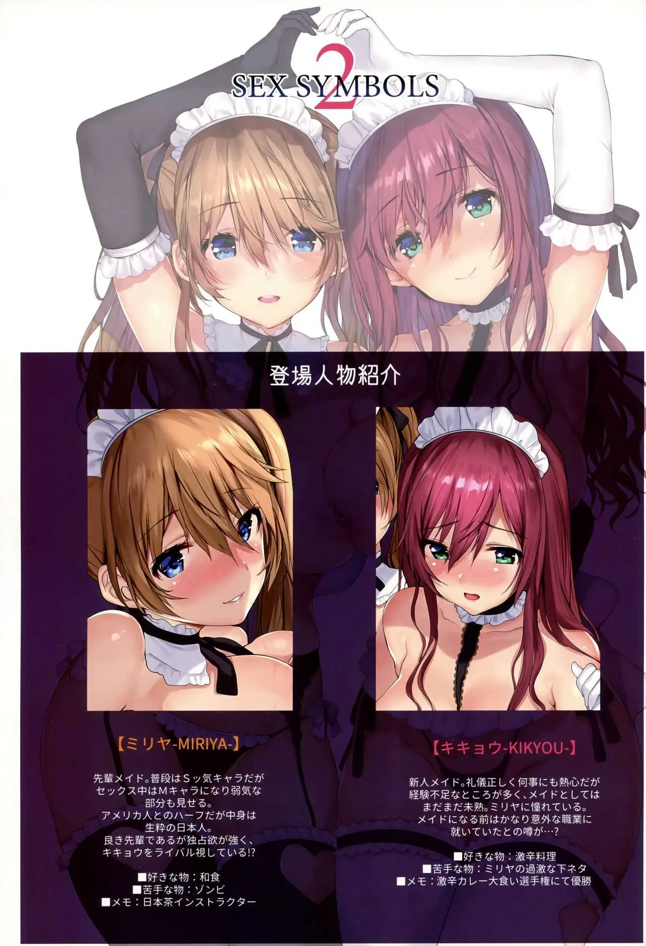 (C94) [魔太郎 (魔太郎)] SEX SYMBOLS 2_2