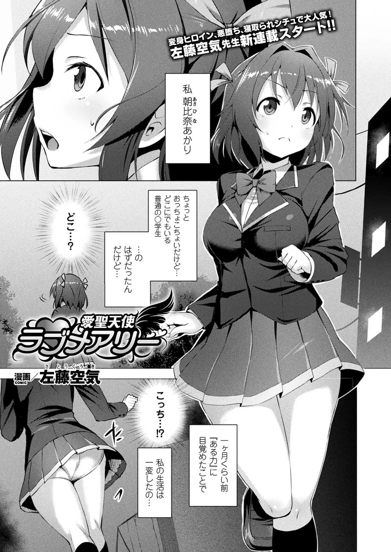[左藤空気] 愛聖天使ラブメアリー 第1-8話 前編 [DL版]