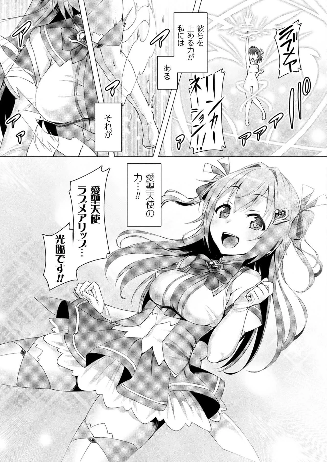 [左藤空気] 愛聖天使ラブメアリー 第1-8話 前編 [DL版]_3
