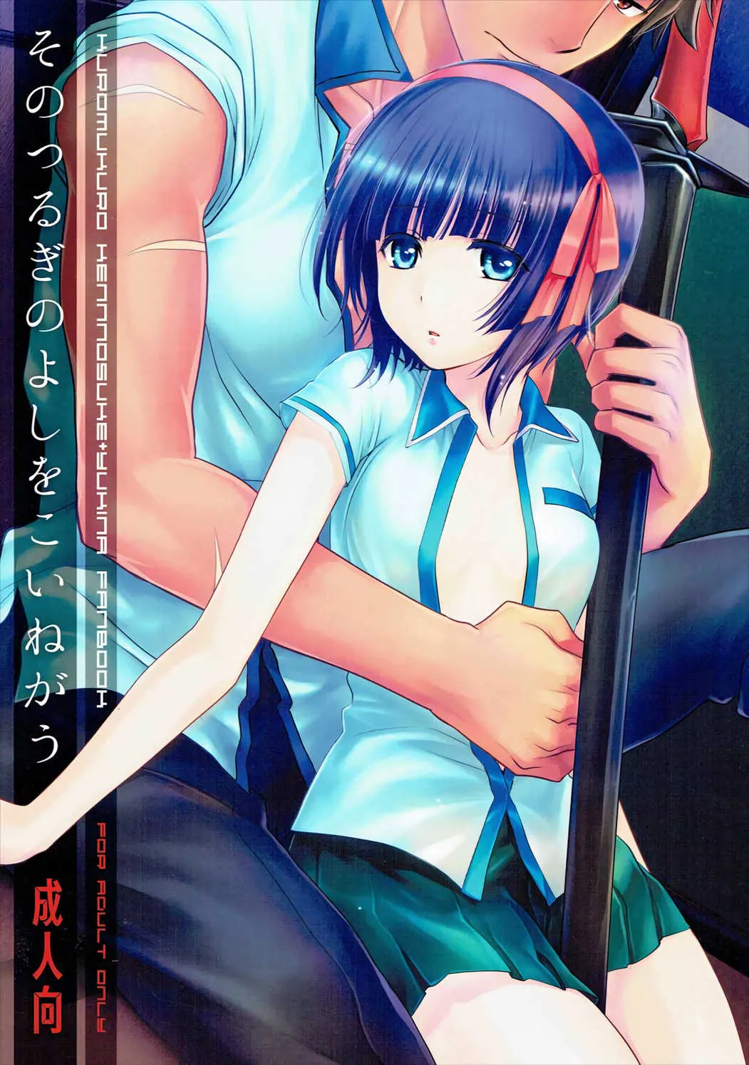 (C90) [AHM (犬ブレード、楽人満願)] そのつるぎのよしをこいねがう (クロムクロ)
