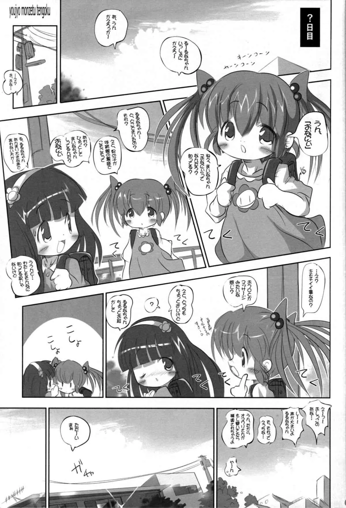 (C78) [Kachusha (Chomes)] 幼女悶絶天国3_4