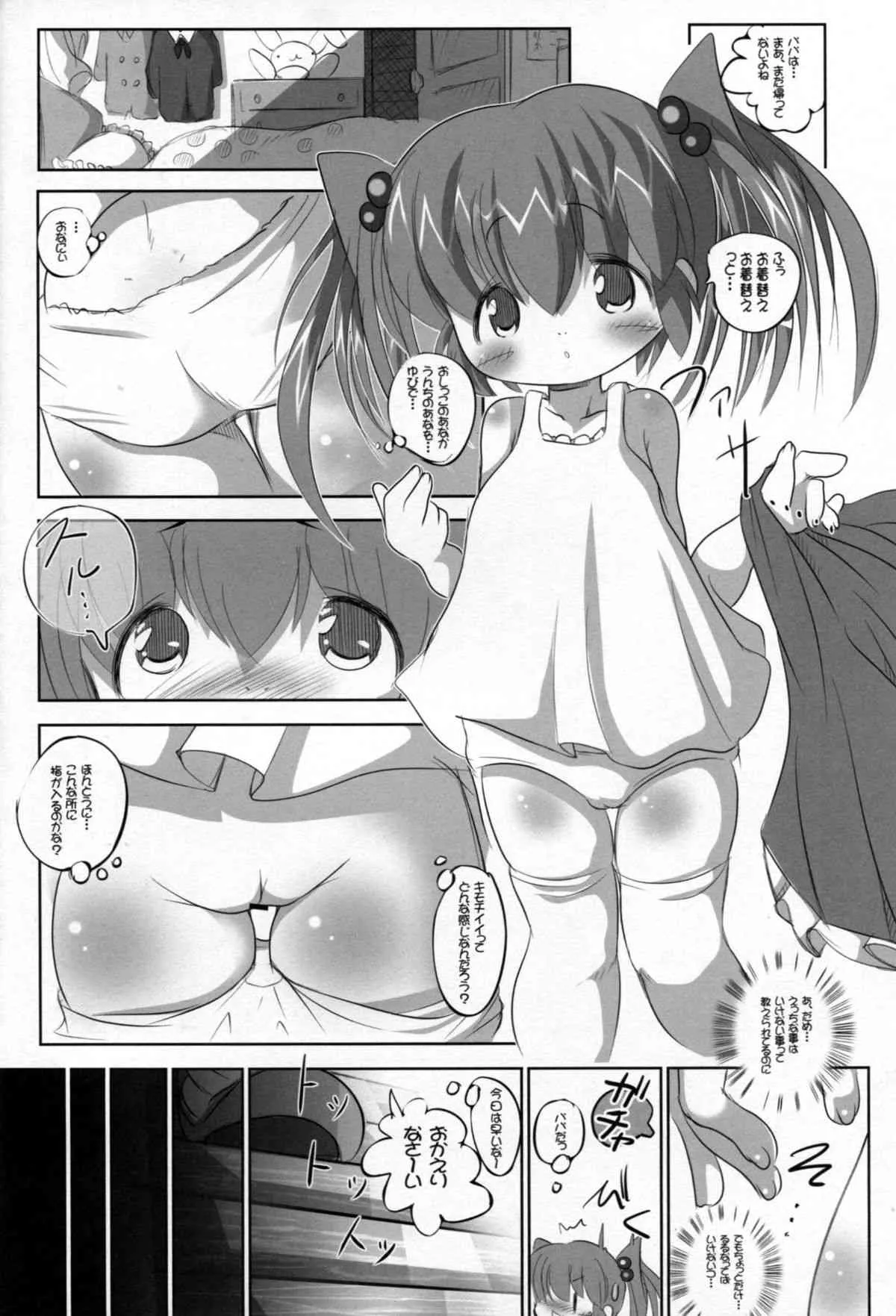 (C78) [Kachusha (Chomes)] 幼女悶絶天国3_5