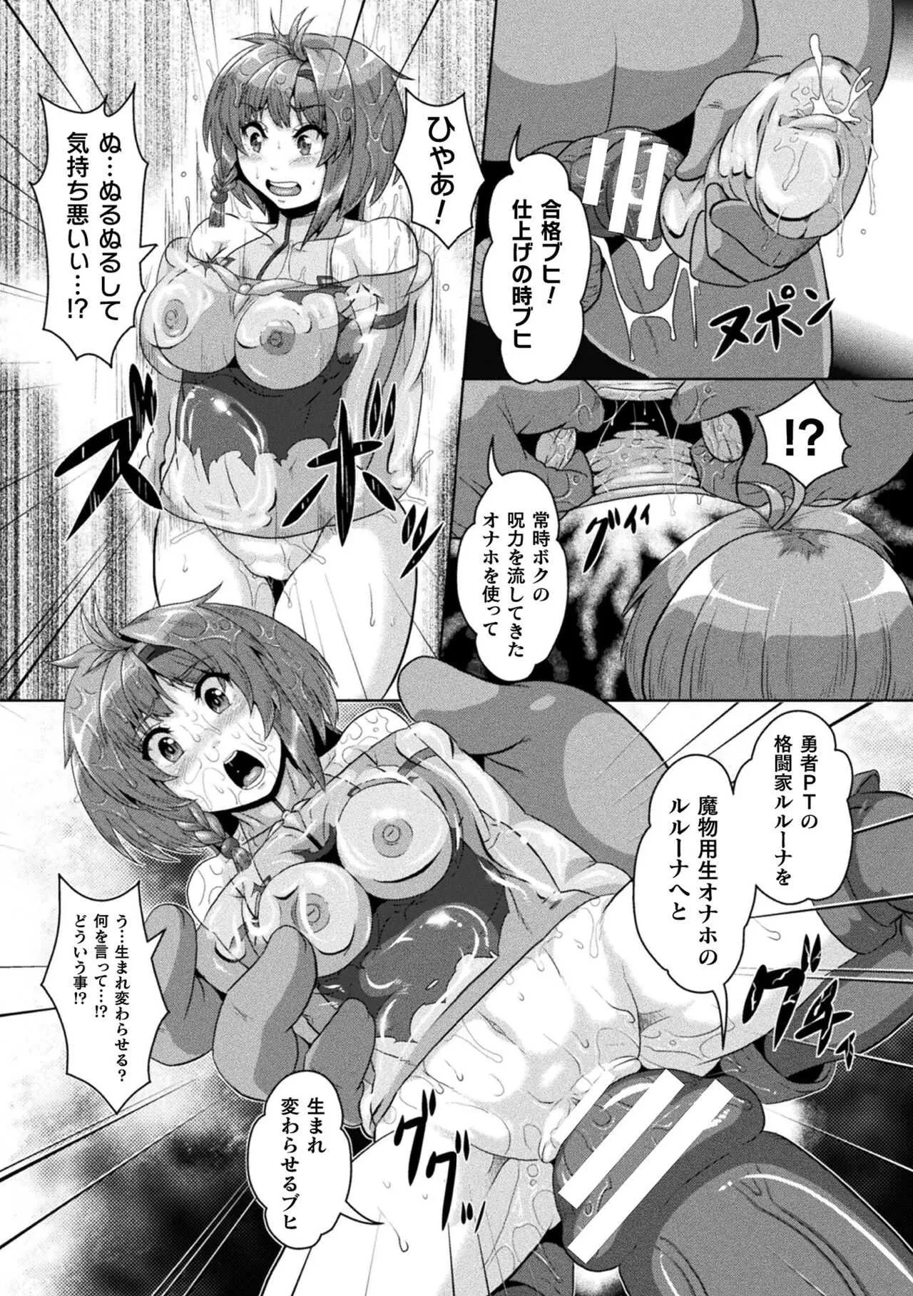 [アンソロジー] 二次元コミックマガジン 縮小化ヒロイン強制オナホール計画 Vol. 1 [DL版]_4