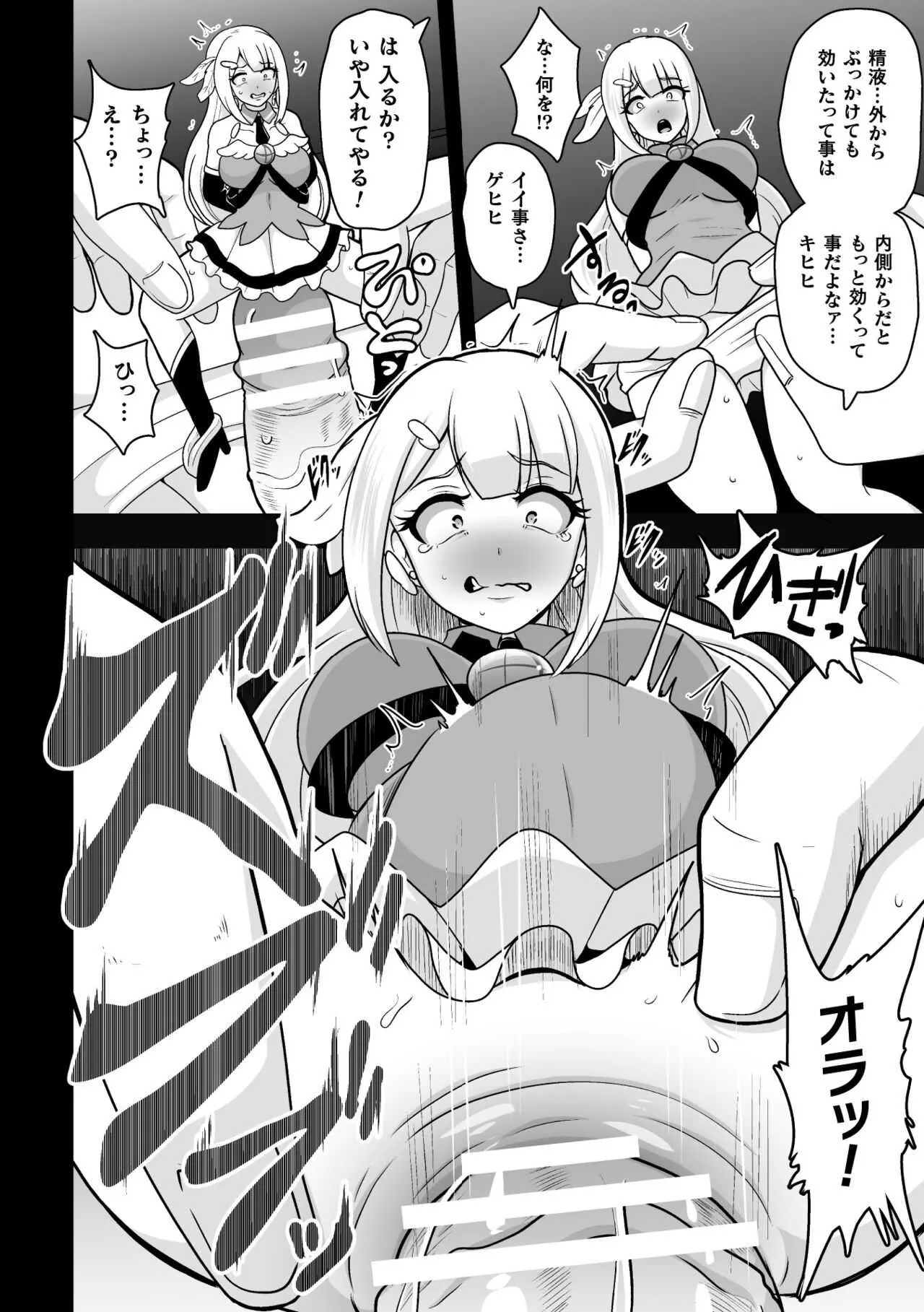 [アンソロジー] 二次元コミックマガジン 縮小化ヒロイン強制オナホール計画 Vol. 1 [DL版]_5