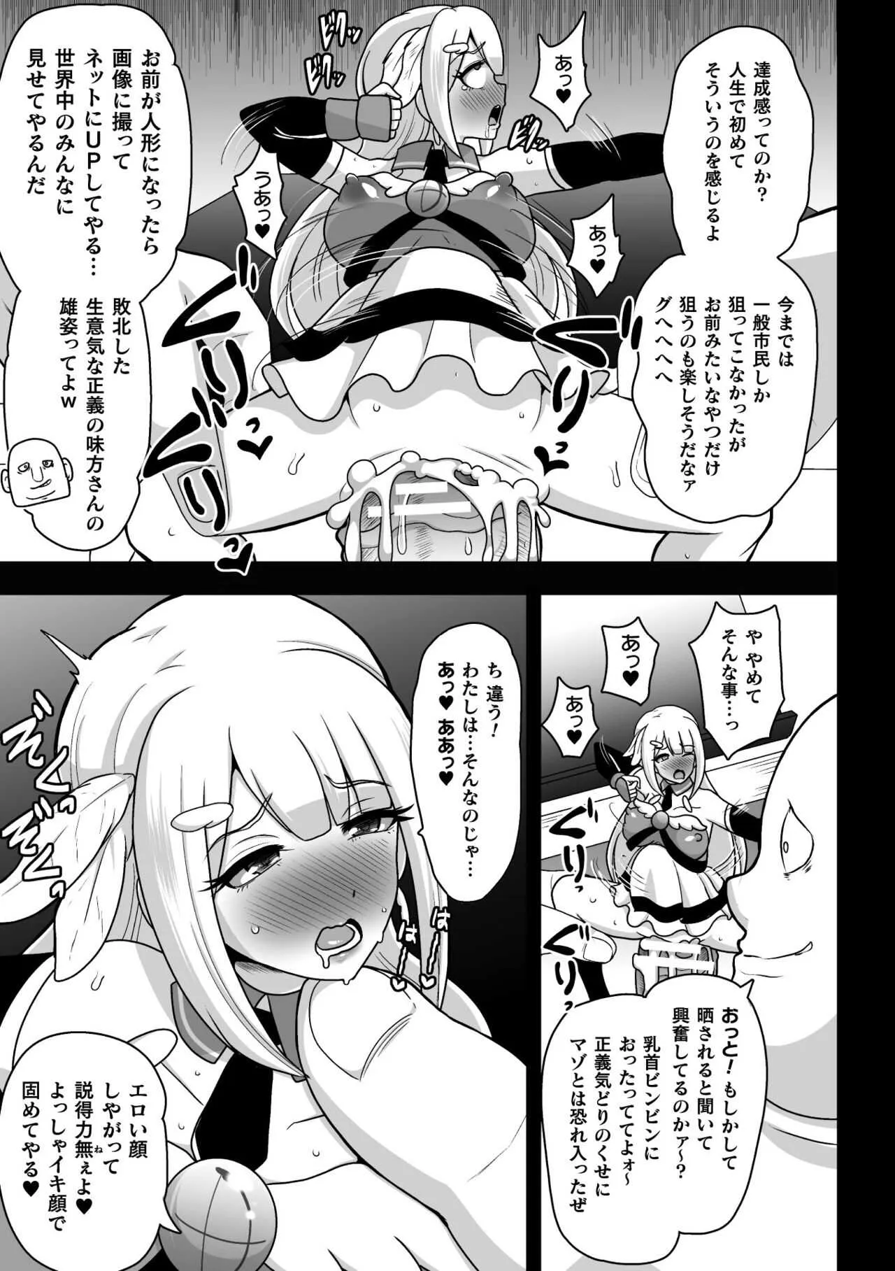 [アンソロジー] 二次元コミックマガジン 縮小化ヒロイン強制オナホール計画 Vol. 1 [DL版]_7