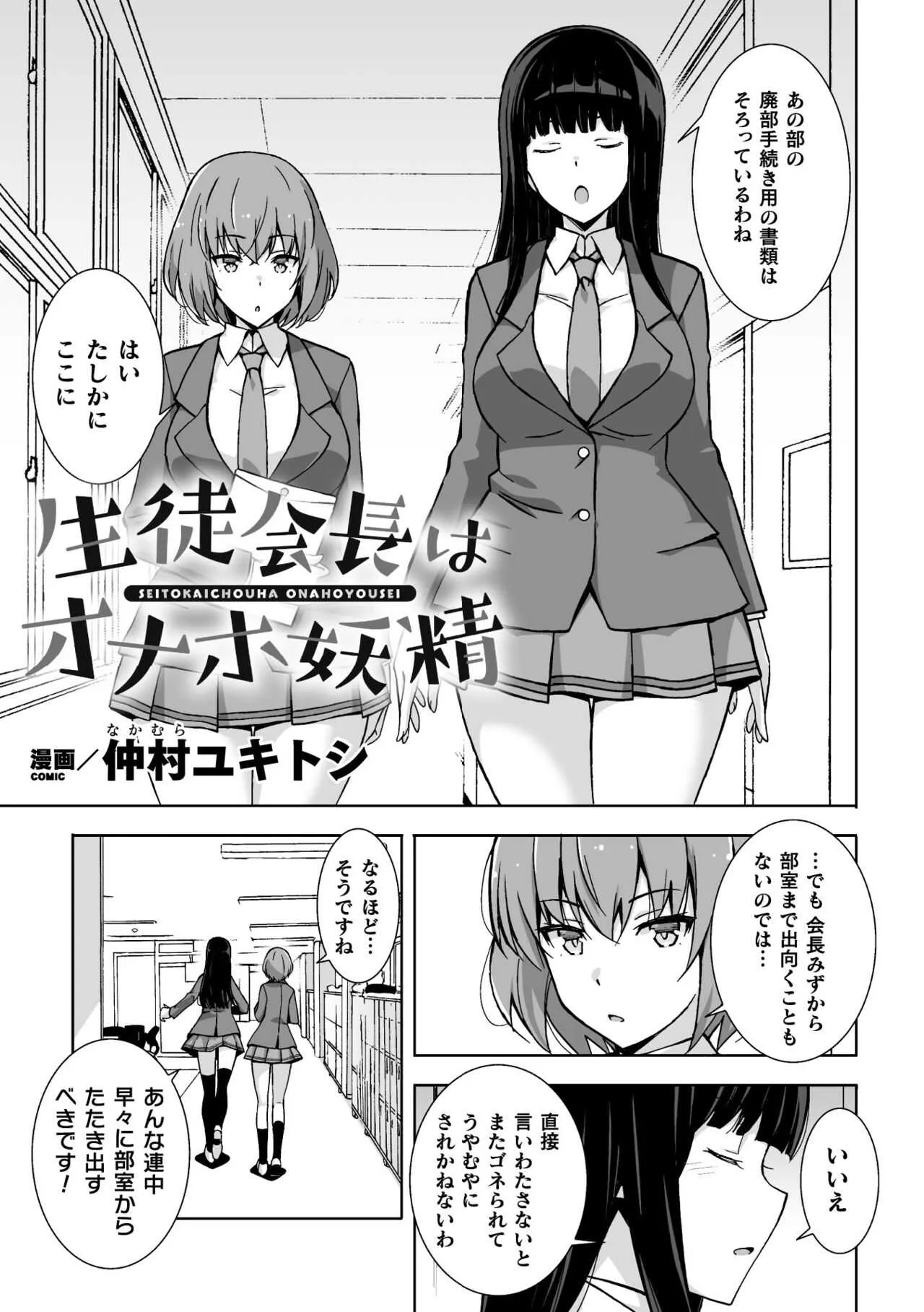 [アンソロジー] 二次元コミックマガジン 縮小化ヒロイン強制オナホール計画 Vol. 1 [DL版]_8