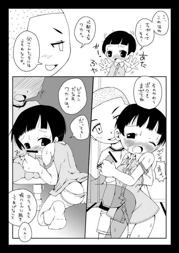 [深見どりる] 【まんが】サザエロさん_2