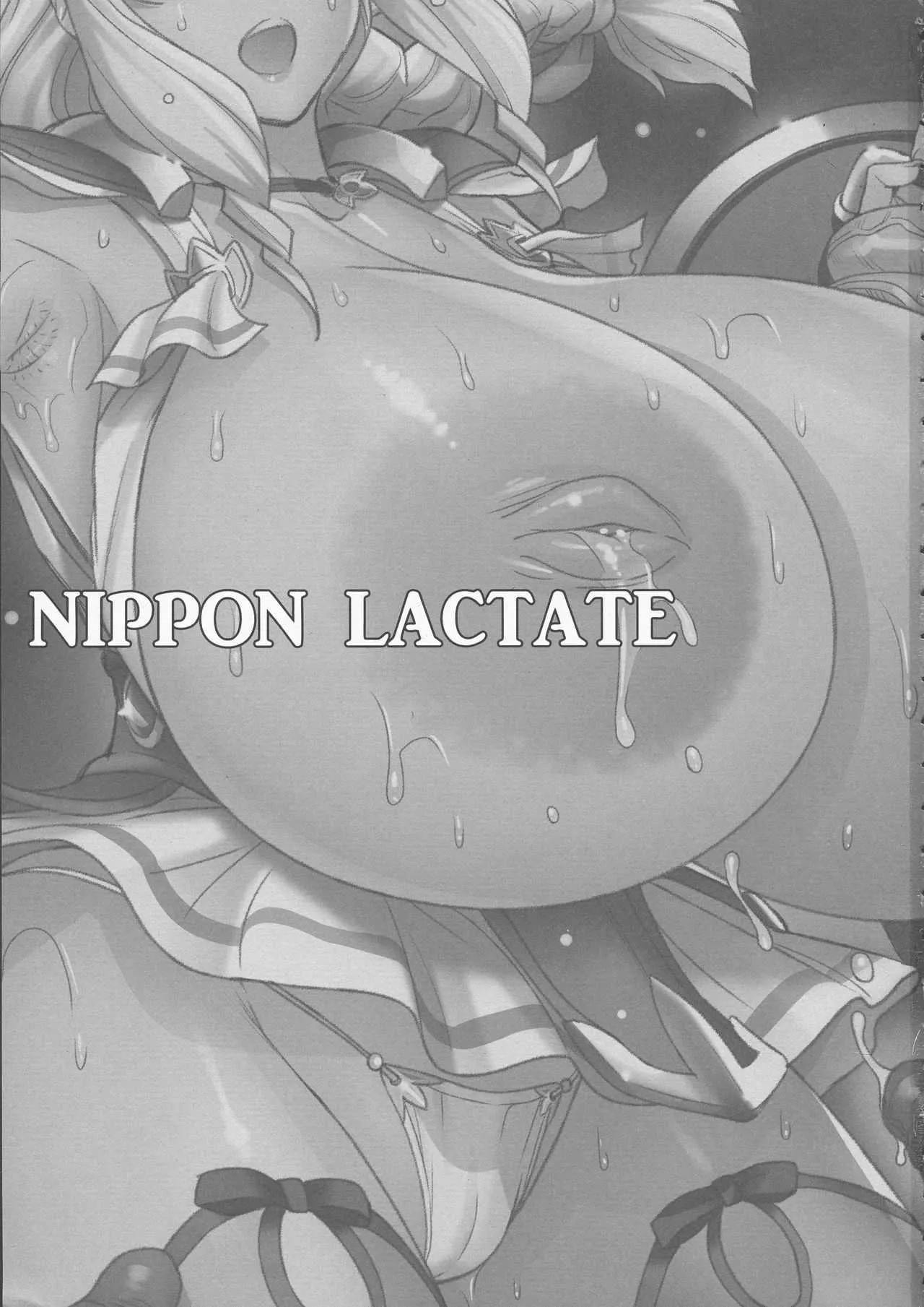 (C94) [肉りんご (カクガリ兄弟)] NIPPON LACTATE_3
