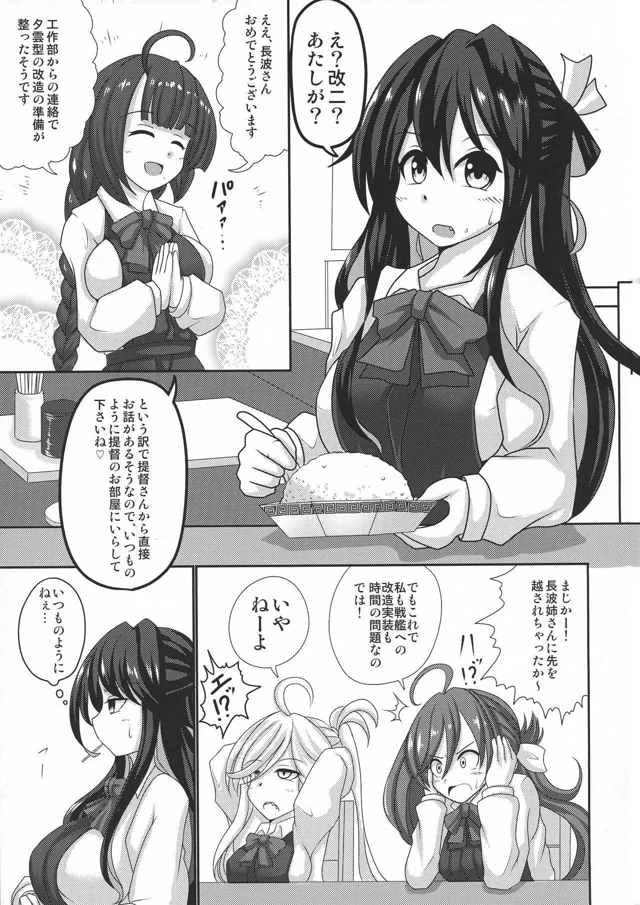 (C94) [呆然乙女R (Anago)] 長波みるく改二 (艦隊これくしょん -艦これ-)_3