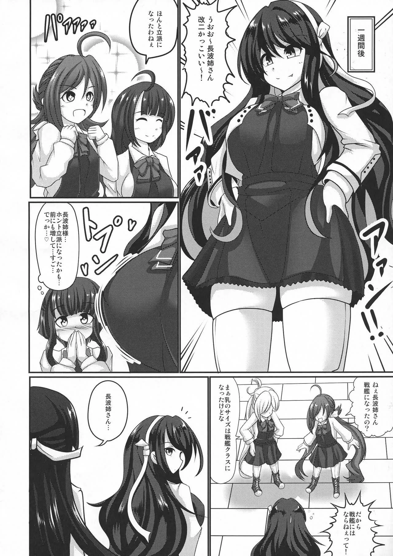 (C94) [呆然乙女R (Anago)] 長波みるく改二 (艦隊これくしょん -艦これ-)_6