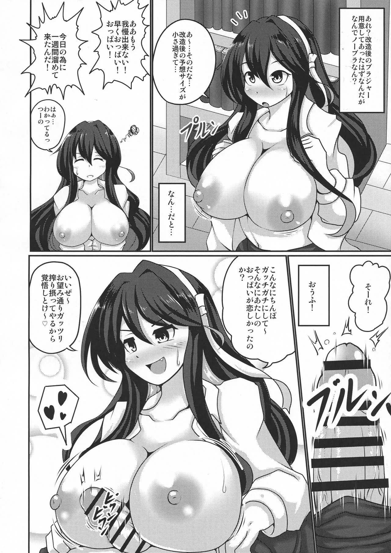 (C94) [呆然乙女R (Anago)] 長波みるく改二 (艦隊これくしょん -艦これ-)_8