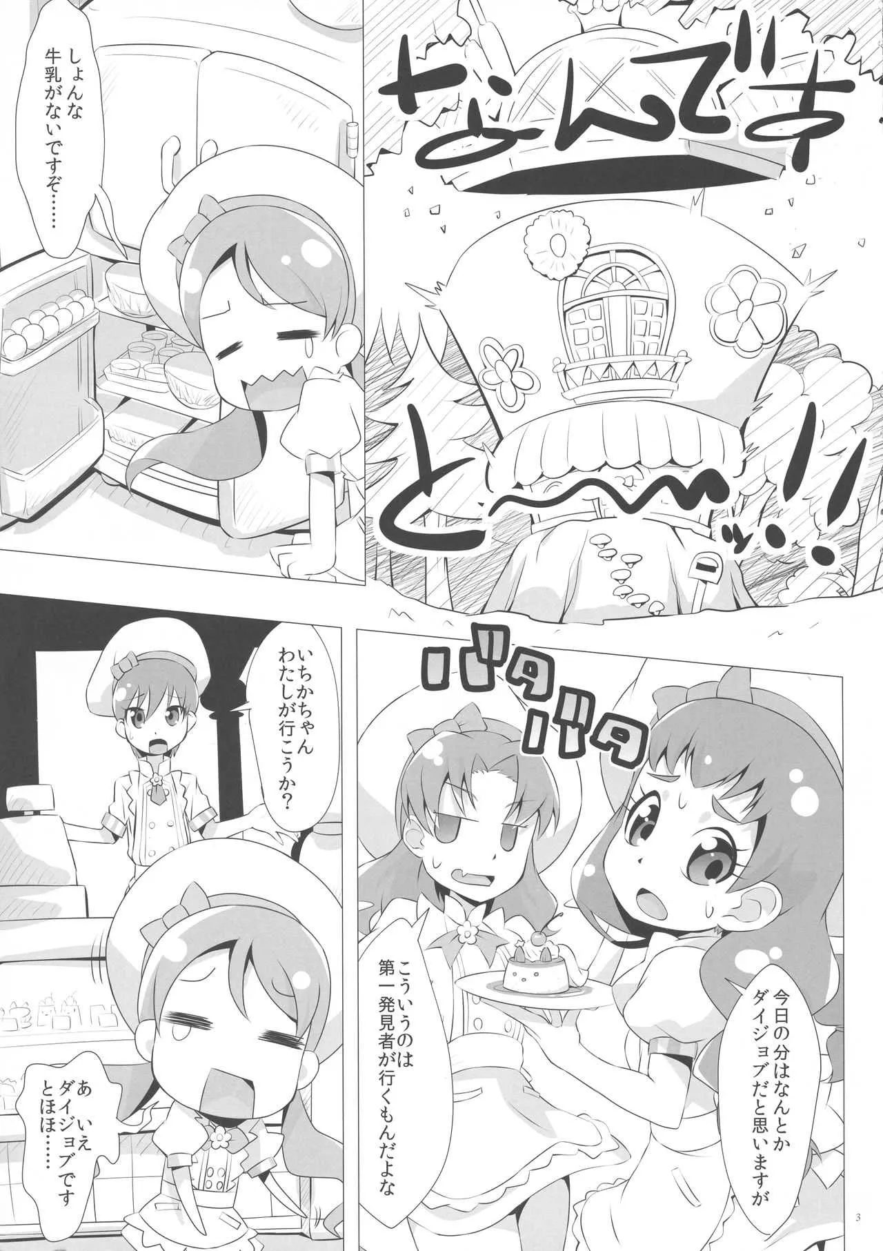 (C94) [土偶戦車ストーム (キュアリュータ)] 牛乳がなければ母乳をのめばいいじゃない (プリキュアシ)_2