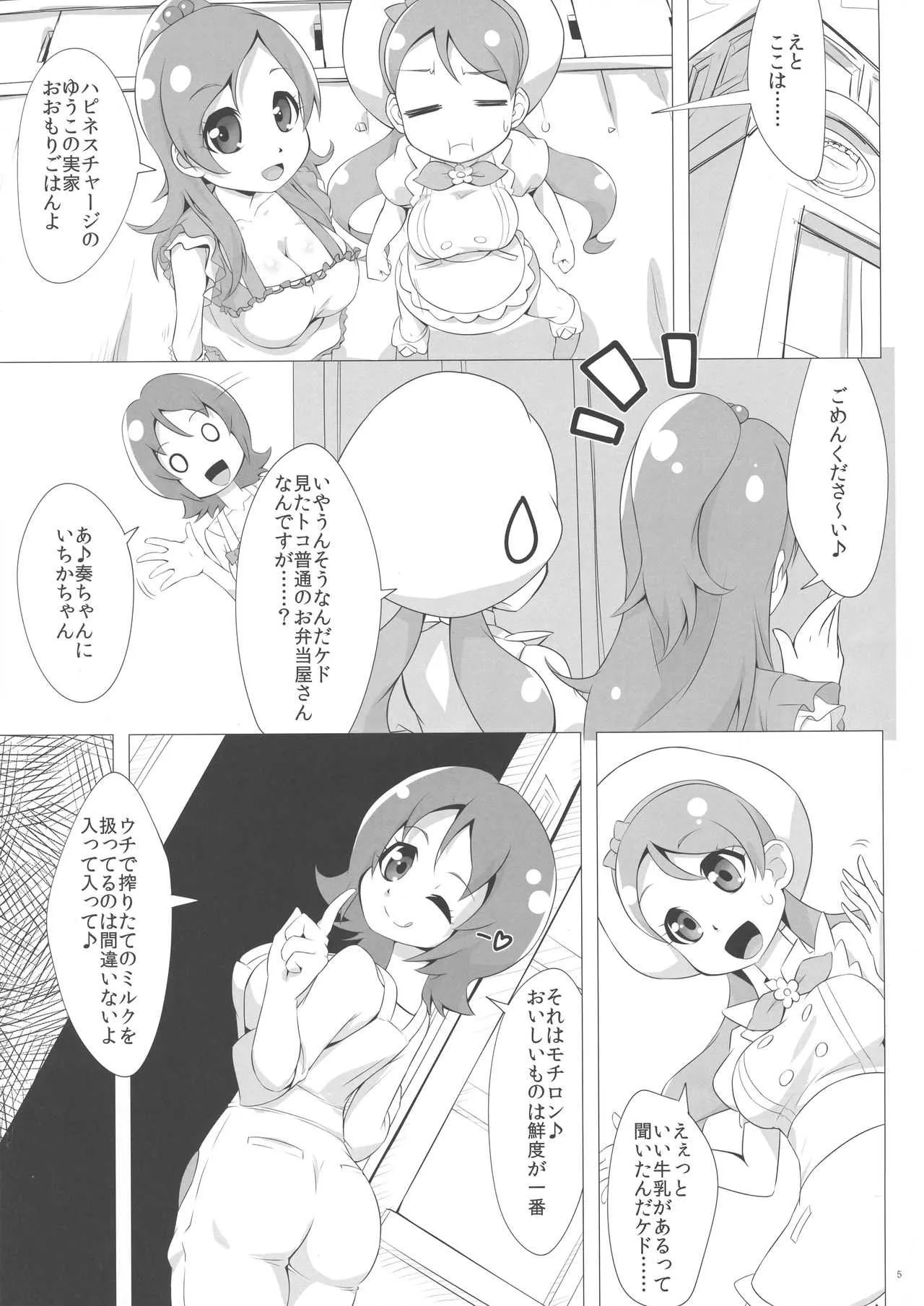 (C94) [土偶戦車ストーム (キュアリュータ)] 牛乳がなければ母乳をのめばいいじゃない (プリキュアシ)_4