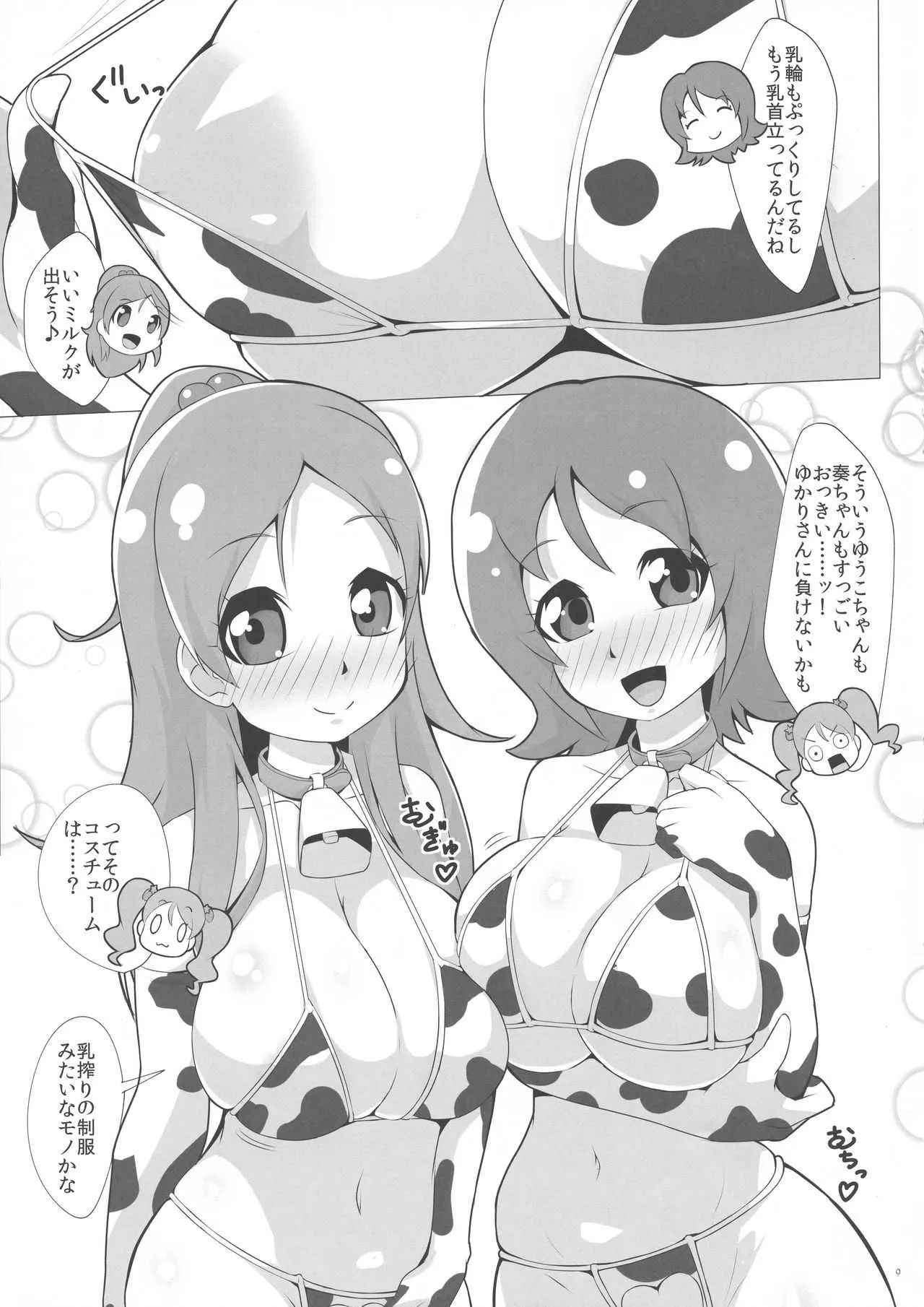 (C94) [土偶戦車ストーム (キュアリュータ)] 牛乳がなければ母乳をのめばいいじゃない (プリキュアシ)_8