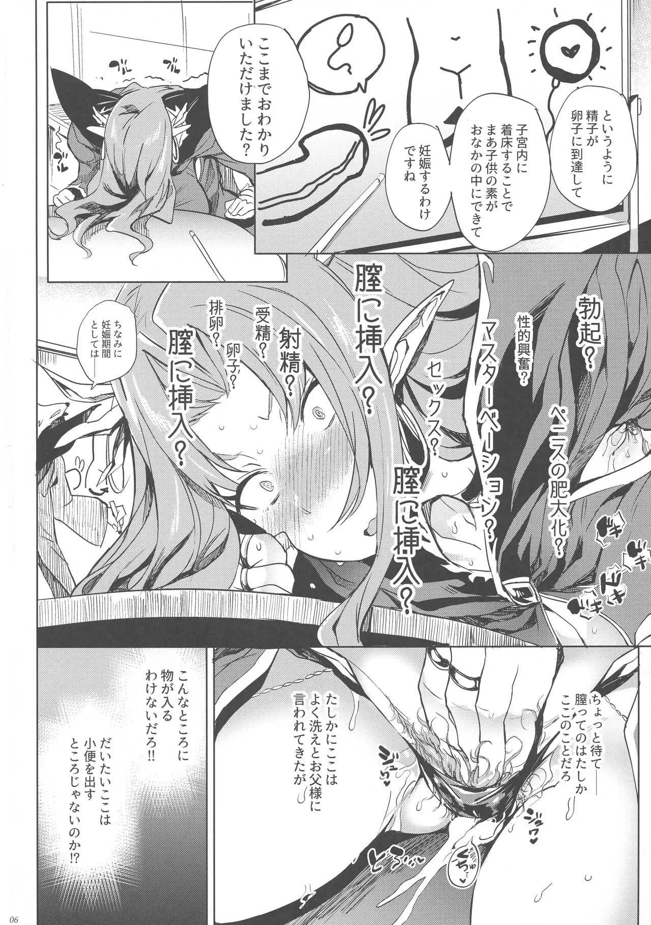 (C94) [ぷっぷくぷー (可哀想)] ロベルザ様は処女であられる!!_6