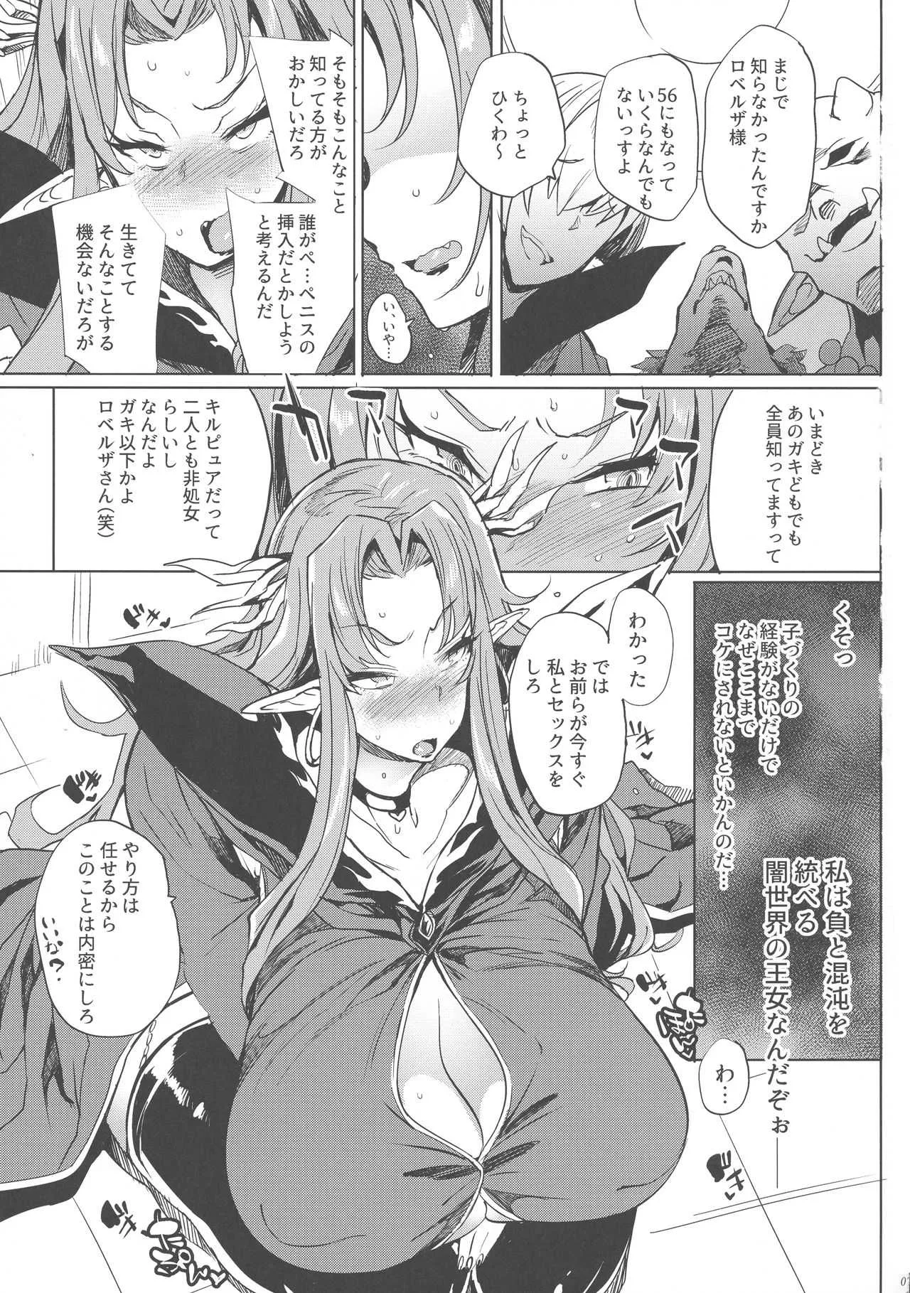 (C94) [ぷっぷくぷー (可哀想)] ロベルザ様は処女であられる!!_7