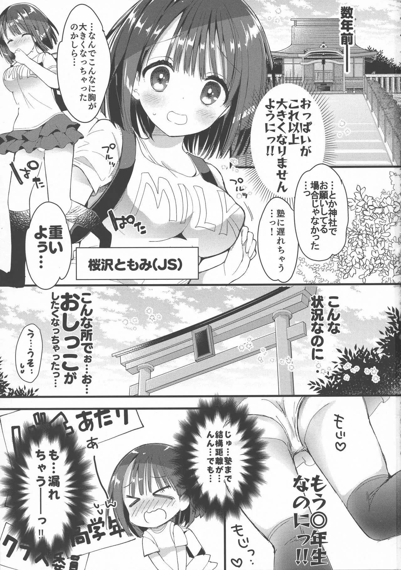 (C94) [ひつじまま (ひつじたかこ)] 母乳ちゃんは射(だ)したい。2_3