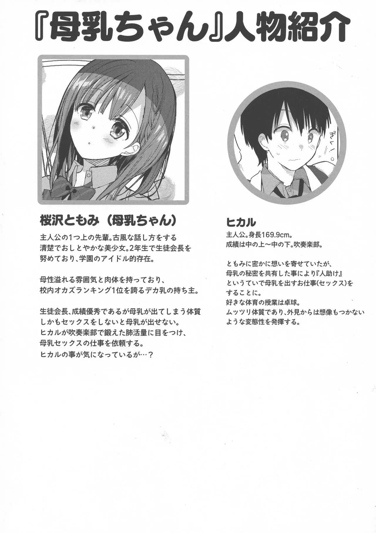 (C94) [ひつじまま (ひつじたかこ)] 母乳ちゃんは射(だ)したい。2_6
