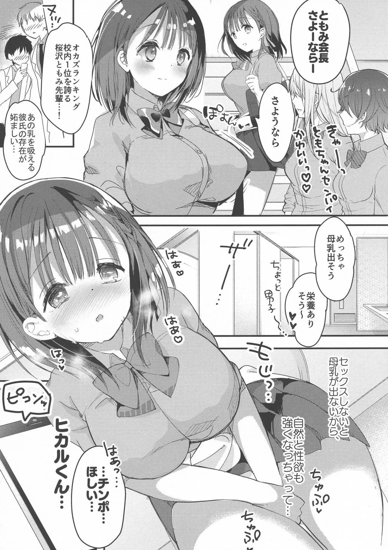 (C94) [ひつじまま (ひつじたかこ)] 母乳ちゃんは射(だ)したい。2_9