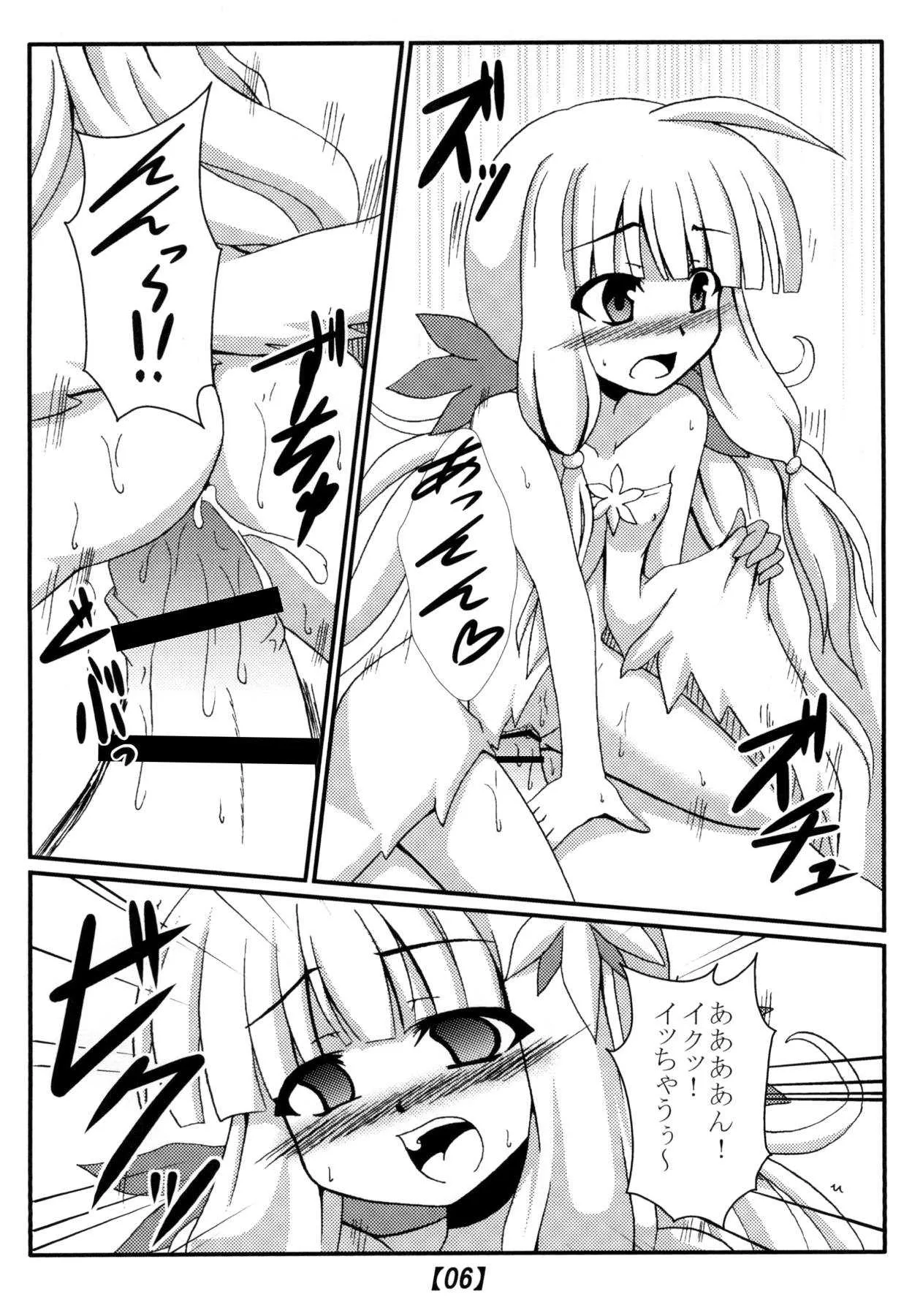 [笑畜売 (雄竹彦)] 蟲惑魔の穴 (遊☆戯☆王) [DL版]_5