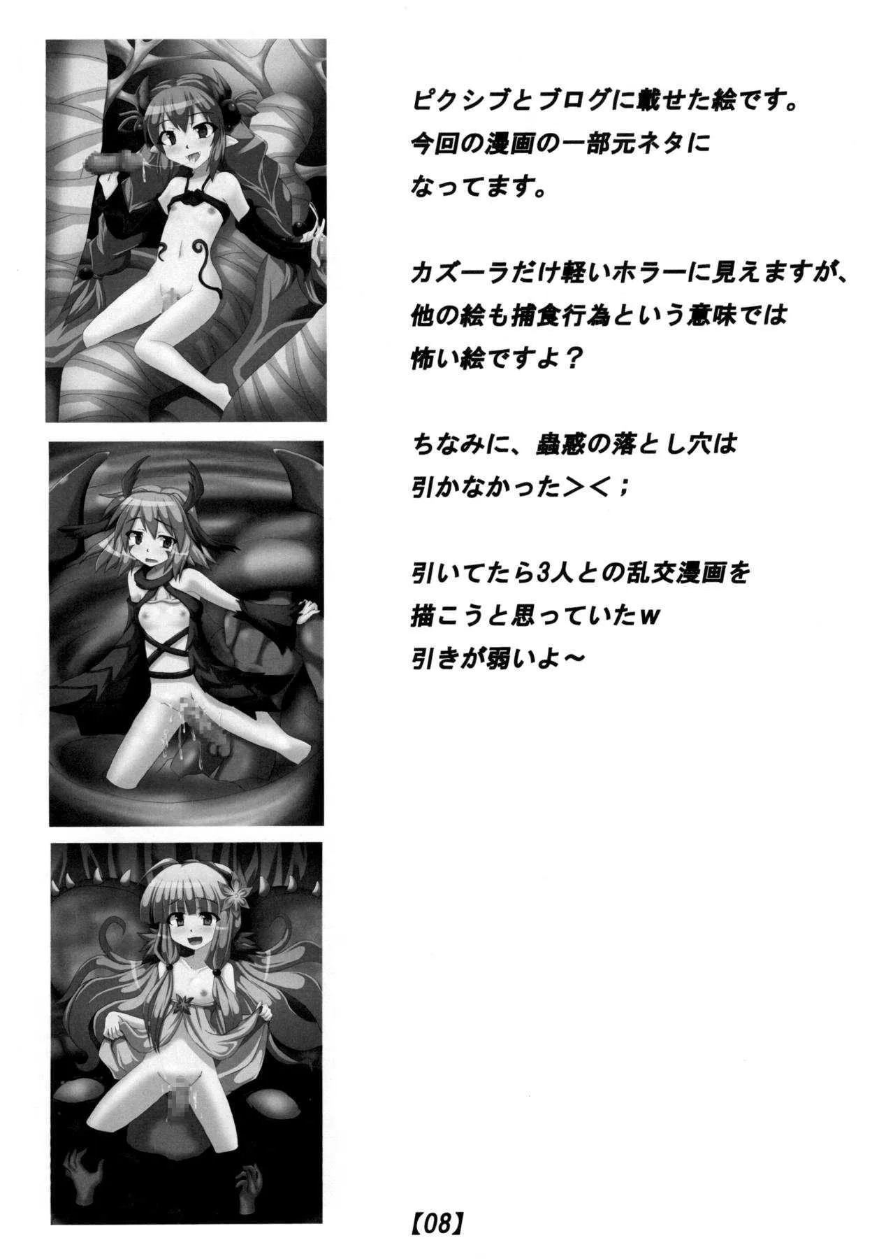 [笑畜売 (雄竹彦)] 蟲惑魔の穴 (遊☆戯☆王) [DL版]_7