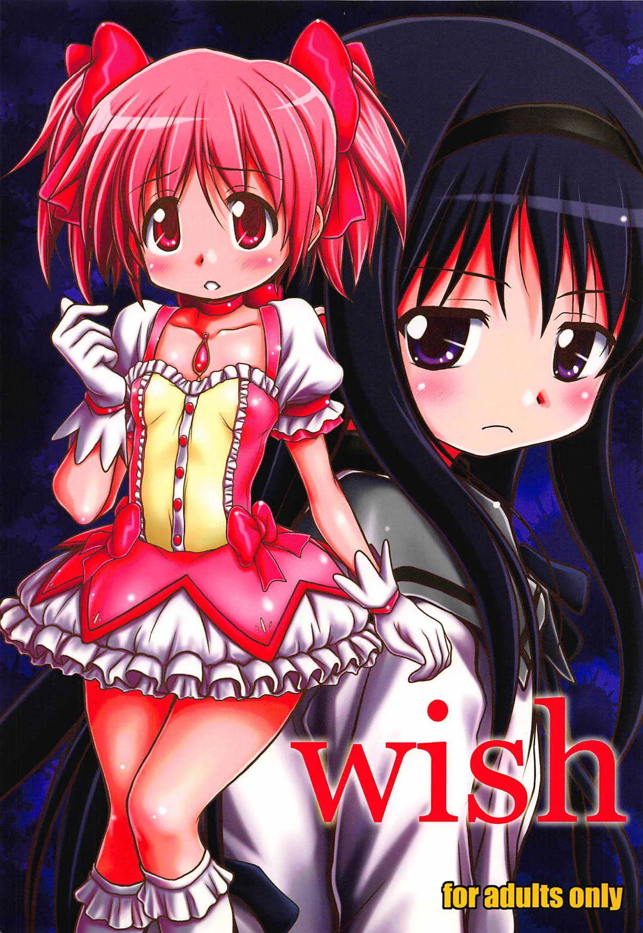 (C80) [HEARTS & CRUSTS (七名菜奈)] wish (魔法少女まどか☆マギカ)
