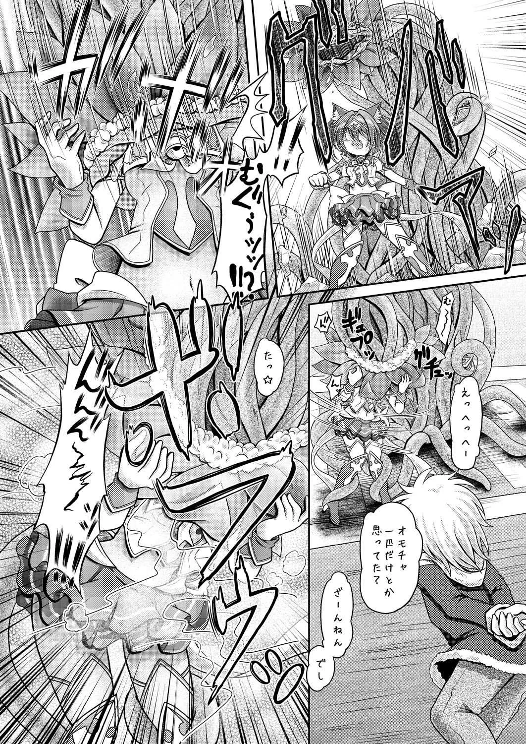 [りんご同盟 (美岳)] ネコミミ魔法少女は苗床にされてしまいました。_10
