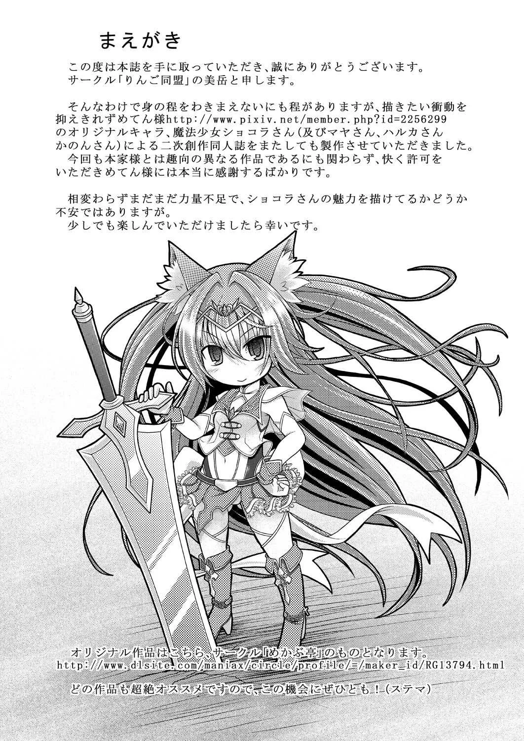 [りんご同盟 (美岳)] ネコミミ魔法少女は苗床にされてしまいました。_4