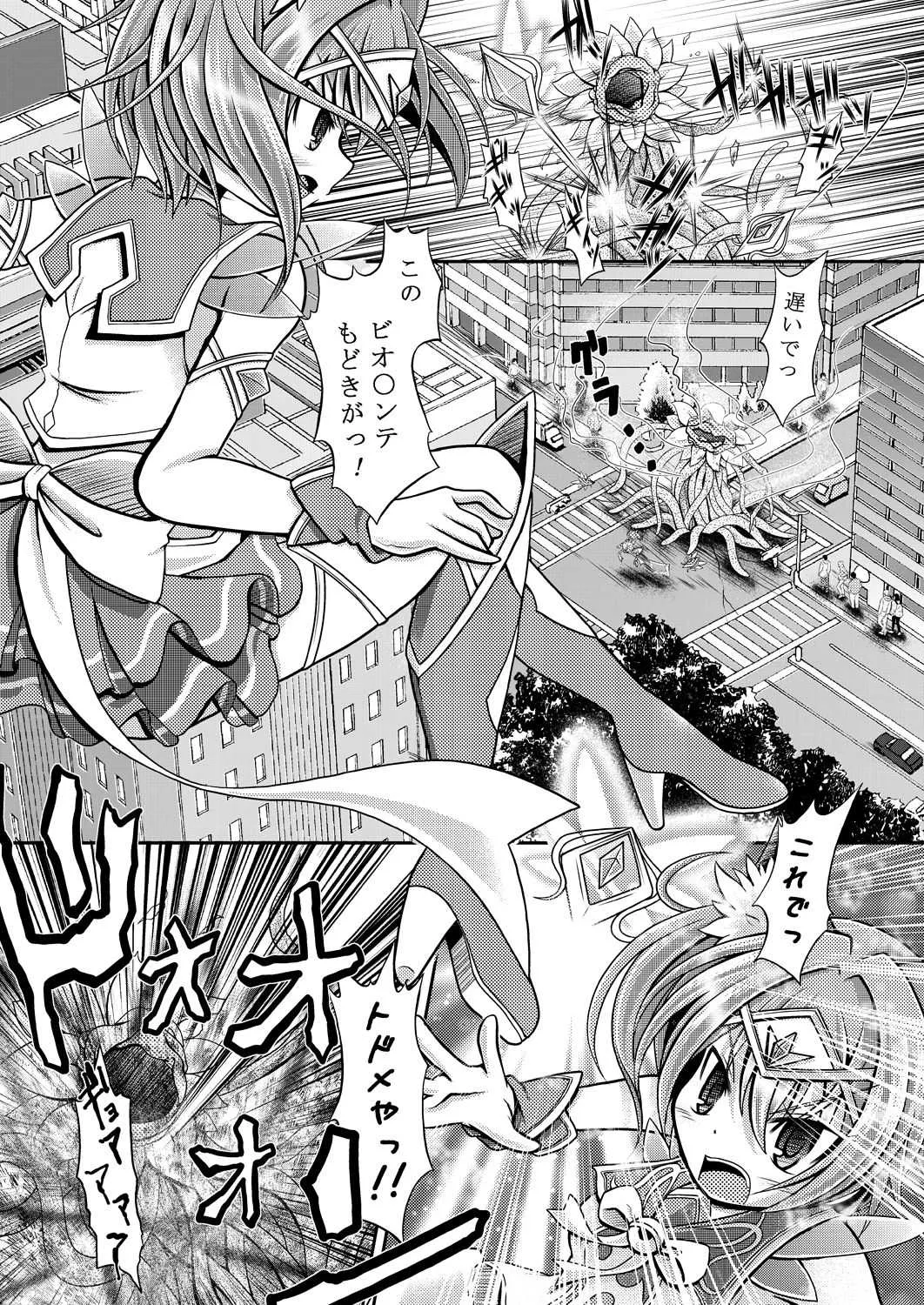 [りんご同盟 (美岳)] ネコミミ魔法少女は苗床にされてしまいました。_5