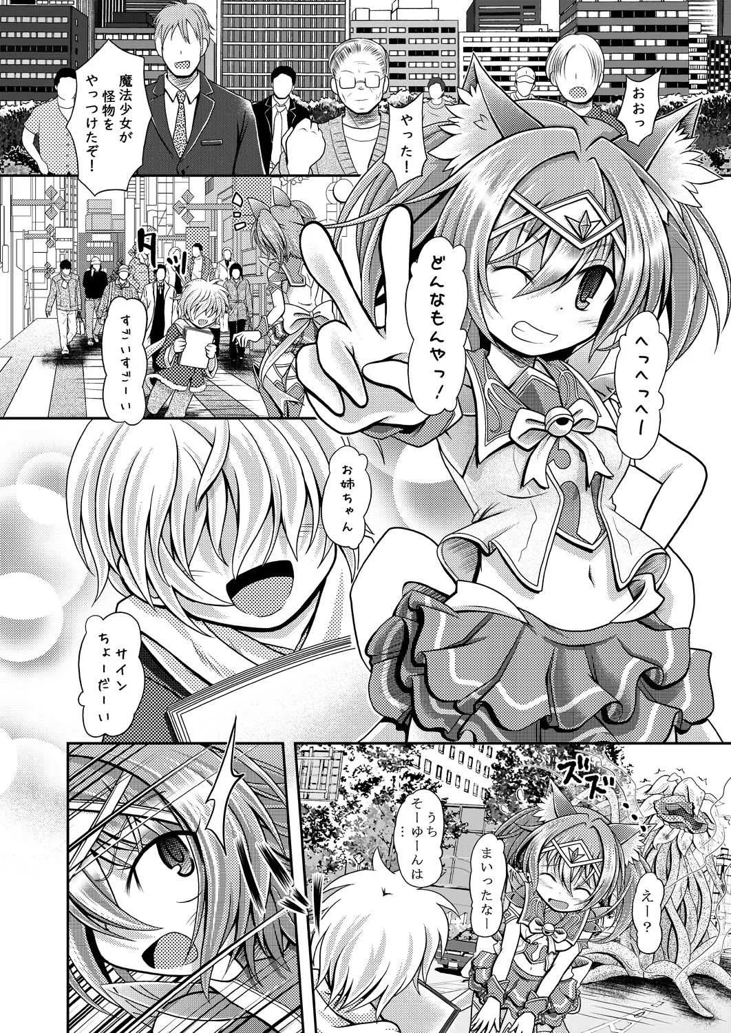 [りんご同盟 (美岳)] ネコミミ魔法少女は苗床にされてしまいました。_6