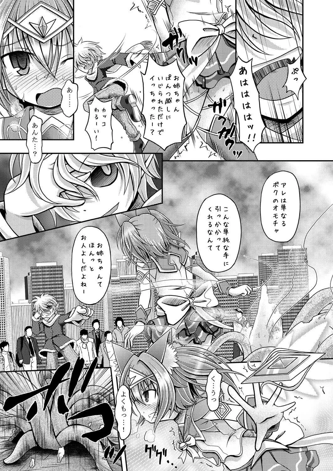 [りんご同盟 (美岳)] ネコミミ魔法少女は苗床にされてしまいました。_9