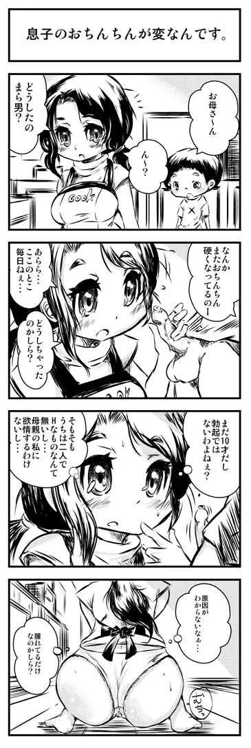 [1UP用毒きのこ] エロ漫画的ほのぼの4コマ。