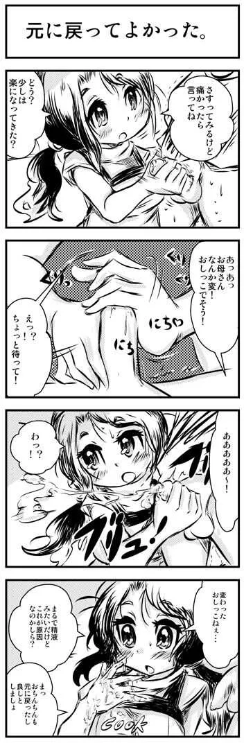 [1UP用毒きのこ] エロ漫画的ほのぼの4コマ。_2