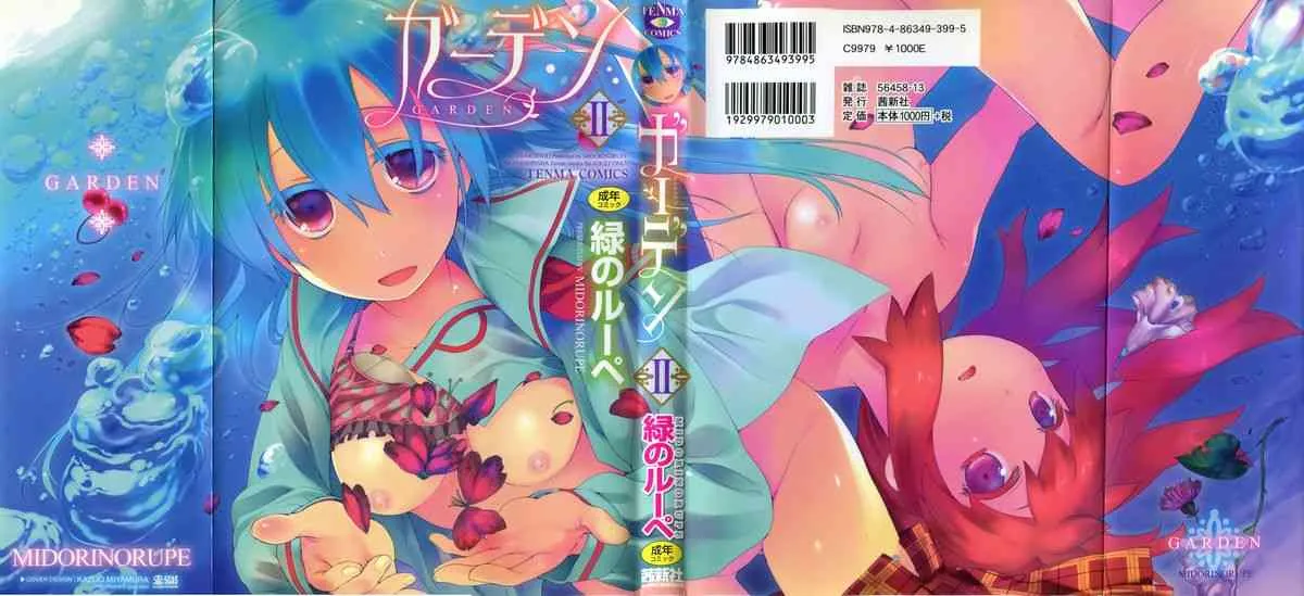 [緑のルーペ] ガーデン II
