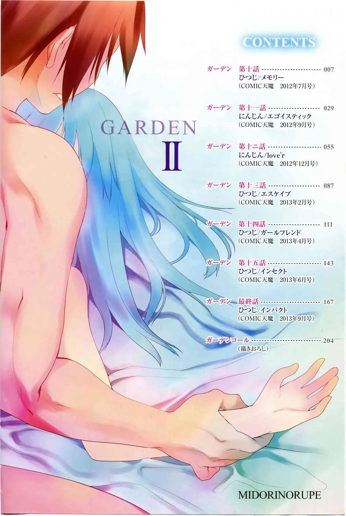 [緑のルーペ] ガーデン II_5