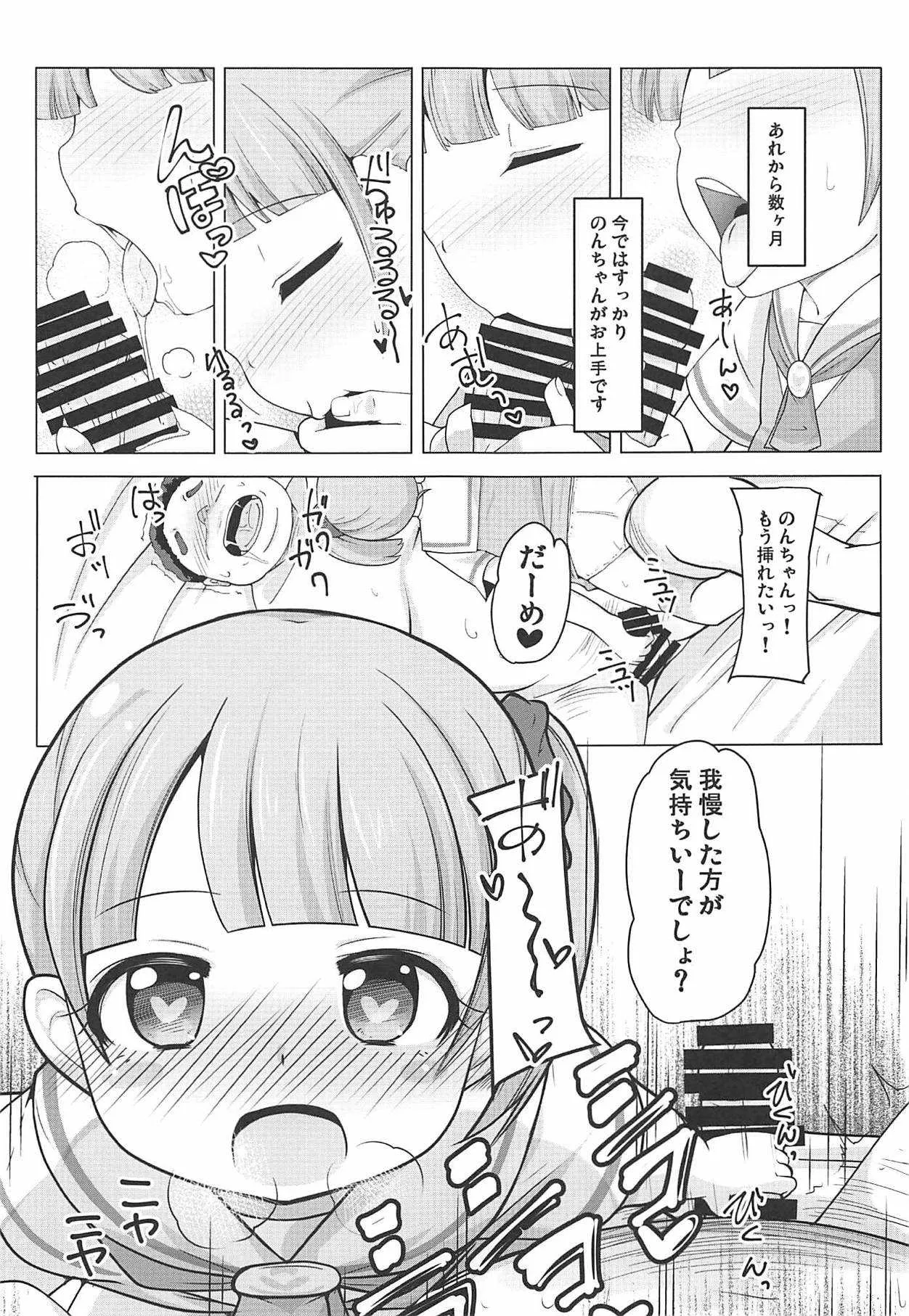 (C94) [AliceCreation (るく)] 真中のんちゃんとパコパコしたい! (プリパラ)_10