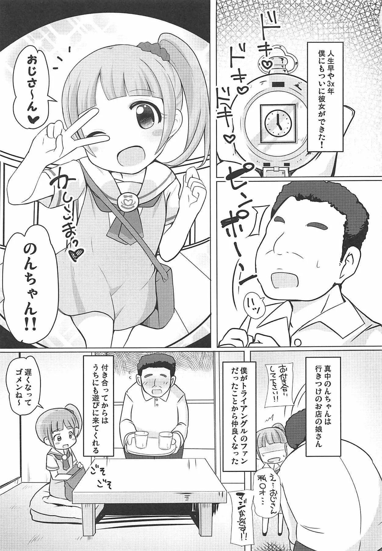 (C94) [AliceCreation (るく)] 真中のんちゃんとパコパコしたい! (プリパラ)_2