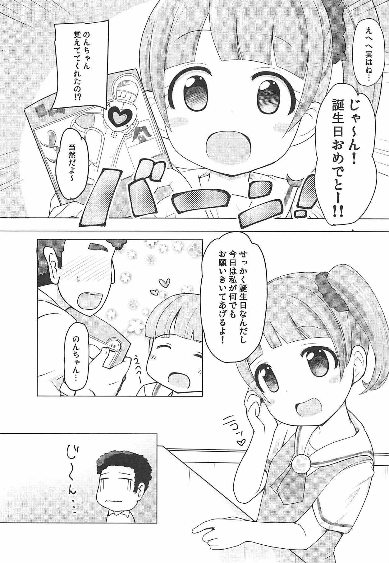 (C94) [AliceCreation (るく)] 真中のんちゃんとパコパコしたい! (プリパラ)_3