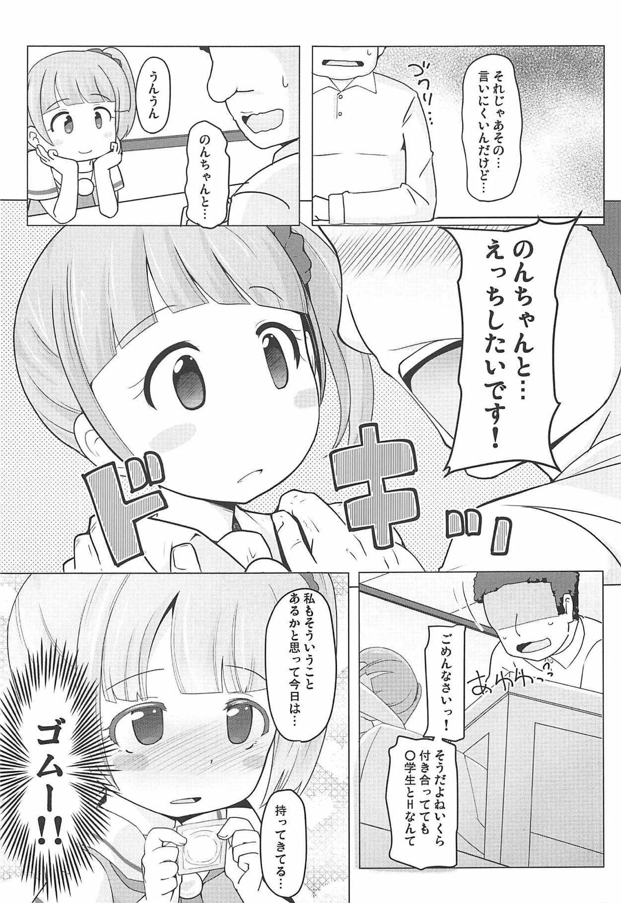 (C94) [AliceCreation (るく)] 真中のんちゃんとパコパコしたい! (プリパラ)_4