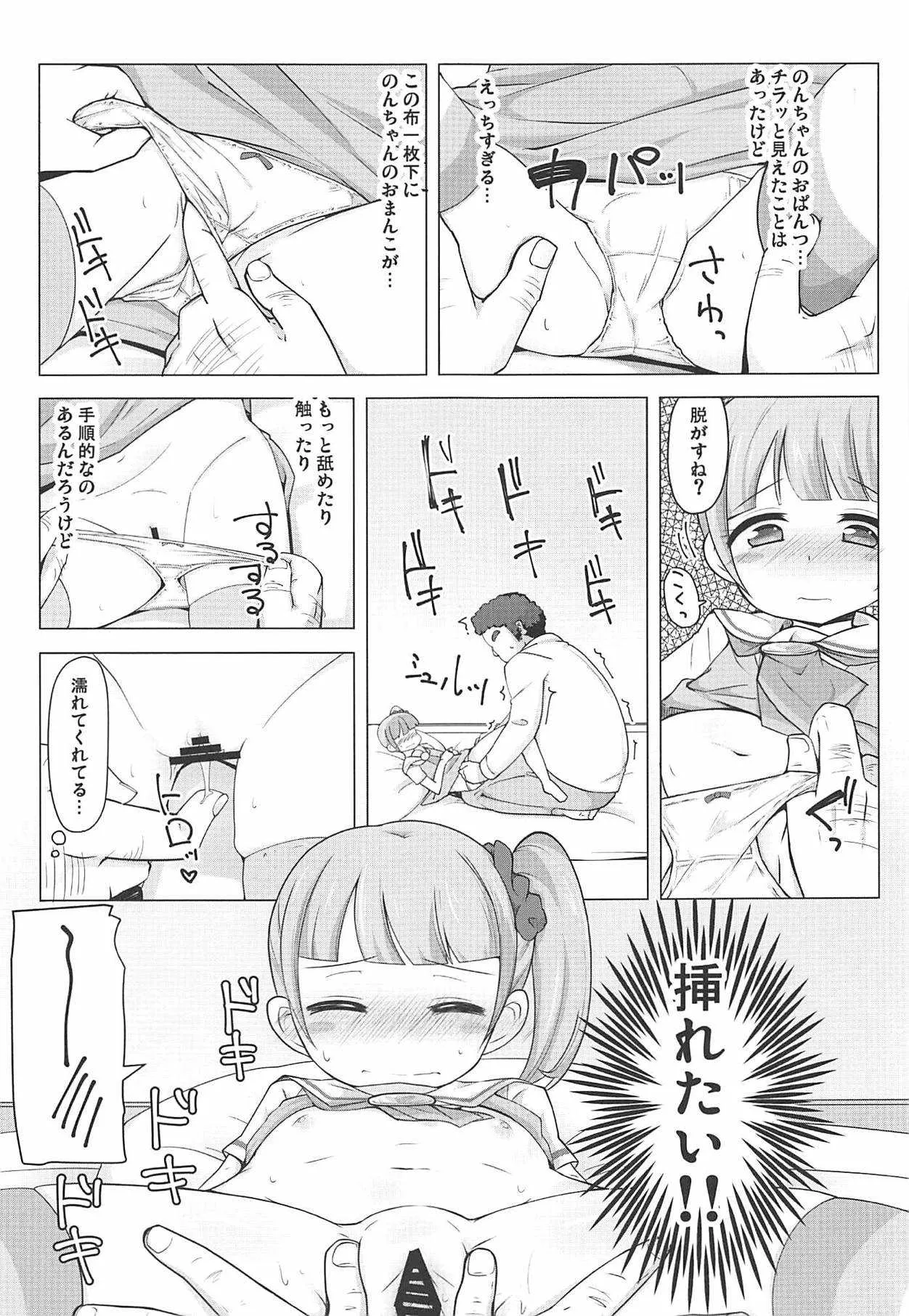 (C94) [AliceCreation (るく)] 真中のんちゃんとパコパコしたい! (プリパラ)_6