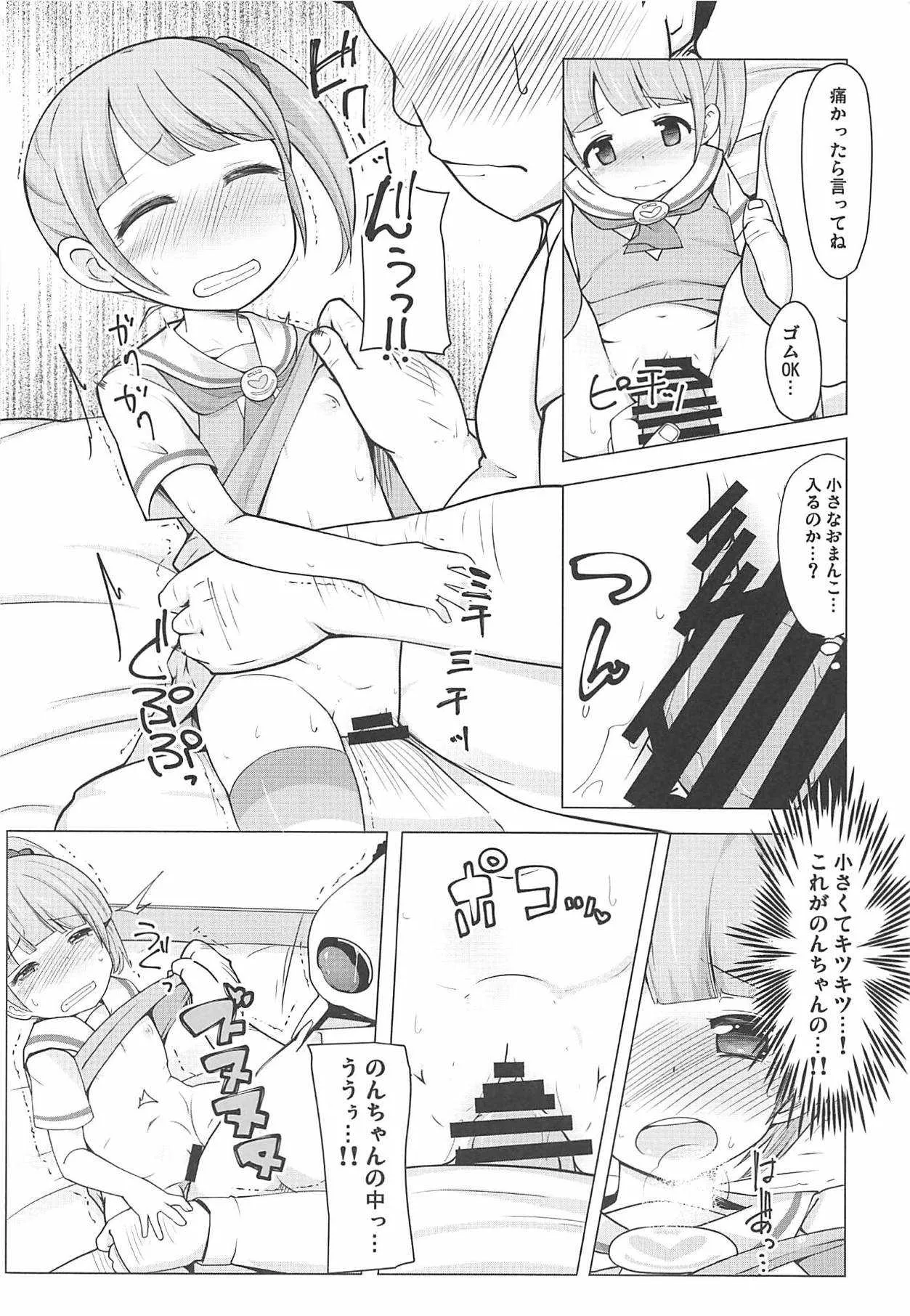 (C94) [AliceCreation (るく)] 真中のんちゃんとパコパコしたい! (プリパラ)_7