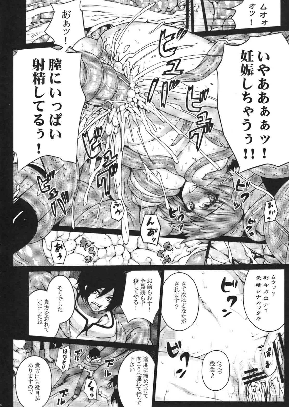 (COMIC1☆7) [だらぶち堂 (だらぶち)] predation (デビルサバイバー2)_6