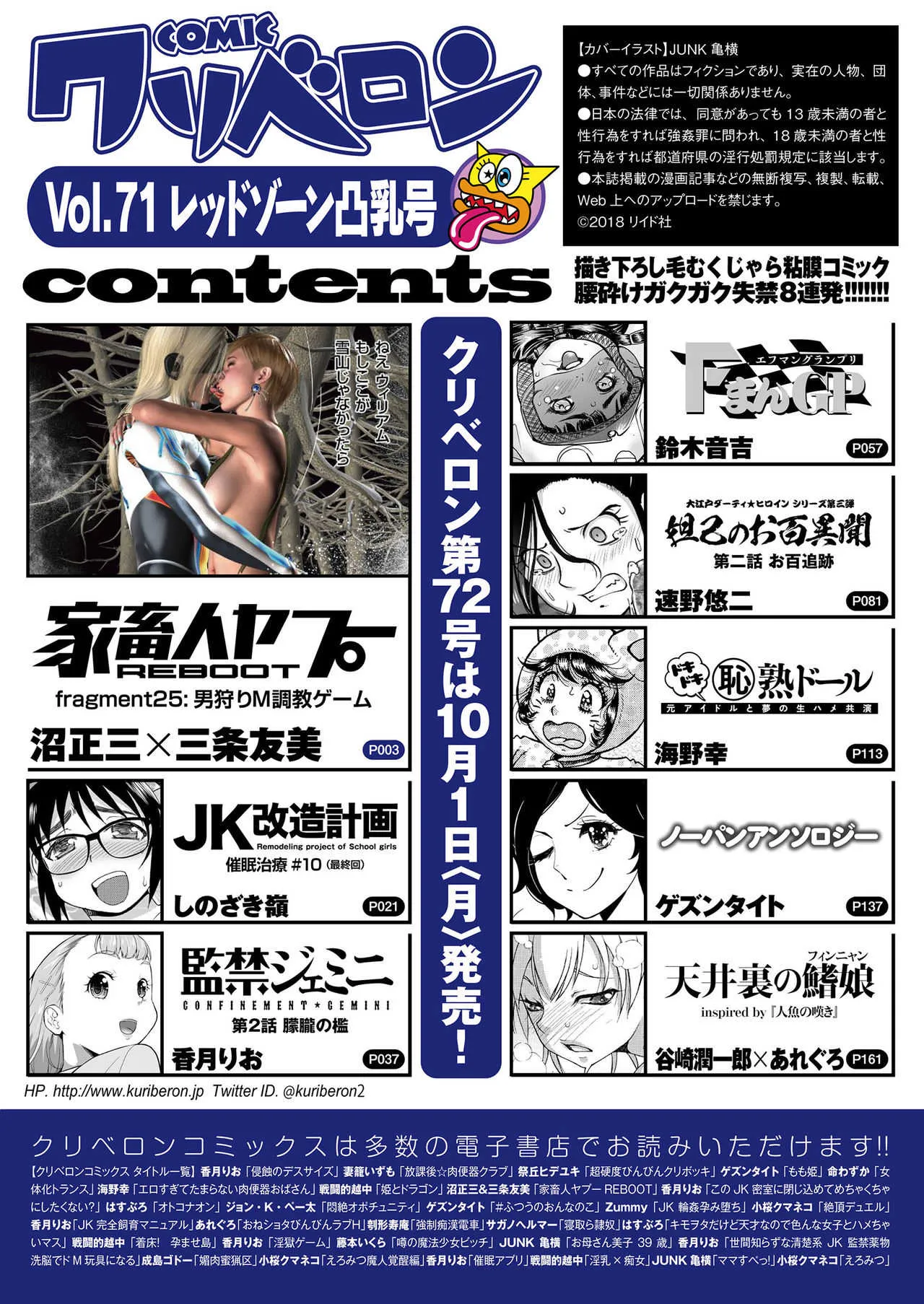 COMIC クリベロン 2018年9月号 Vol.71_2