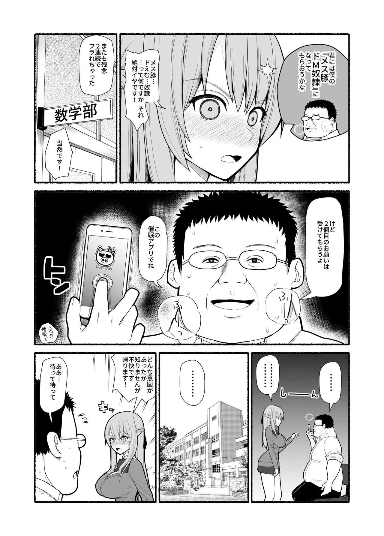 [EsuEsu] メス豚催眠アプリ_2